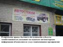 В нарушение правил бытового обслуживания на вывесках автомастерских отсутствует информация об исполнителе услуг (наименовании предприятия)